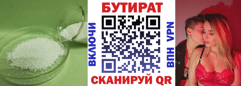 Бутират 1.4BDO  Харабали 